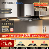 海尔（Haier）抽吸排油烟机顶吸欧式T11S 价保11.11一级能效免费上门安装 23风量家用大吸力 一键自清洁以旧换新