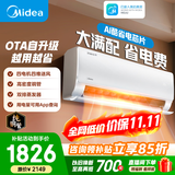 美的空调 大1匹/1.5匹 酷省电二代 新一级能效 变频冷暖 家用卧室空调挂机 家电补贴 酷省电 青春版大1.5匹 内机双排/外机单排纯铜管