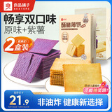 良品铺子酥脆薄饼组合600g(原味+紫薯)早餐饼干儿童零食健康零食