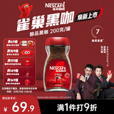 雀巢（Nestle）咖啡醇品速溶美式黑咖啡粉冲泡后*0糖燃减运动健身200g