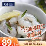 万景北海鲜冻白虾仁净重2斤156-198只  京东虾仁 家庭聚餐