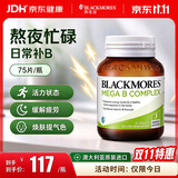 澳佳宝复合维生素b族生物素75粒8大B族促进代谢缓解压力澳洲进口自营