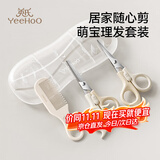 英氏（YEEHOO）婴儿理发剪刀宝宝剪发器剃胎毛专用剪子卡尺剪儿童剪头发神器