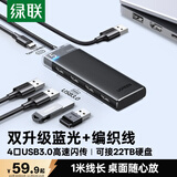 绿联USB扩展器3.0扩展坞拓展坞 集线器HUB高速4口分线器 转接头四合一延长线笔记本/台式机转换器 1米