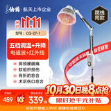 仙鹤红外线理疗灯家用颈椎膝盖崴脚康复医院同款可调温可升降送礼27-1