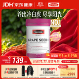 Swisse斯维诗葡萄籽烟酰胺片 热巴同款原花青素维C维E美白亮肤 180片/瓶