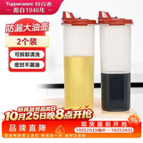 特百惠（Tupperware）大号油壶 家用厨房密封防漏油瓶酱醋调料壶 2件套