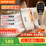 苏泊尔（SUPOR）【旗舰双核增压】手持挂烫机75g/min大蒸汽130ml家用熨烫机拼豆小型便携式电熨斗926A团购礼物