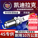 湃速凯迪拉克ATSL SRX XTS XT5 CTS ATS SLS赛威CT5火花塞CT6原厂9924