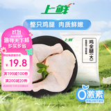 上鲜鸡全腿2.4斤 美食大赛 鸡肉生鲜烧烤食材炸货清真