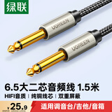 绿联6.5mm音频线 6.35大二芯公对公连接线 音响功放话筒麦克风吉他电子琴鼓调音台转接线1.5米 40810