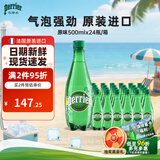 Perrier巴黎水 法国进口气泡水 天然矿泉水500ml*24瓶 0糖0卡0脂佐餐水
