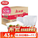 美丽雅一次性饭盒方形1000ml*50套 快餐外卖打包野餐盒碗加厚带盖塑料