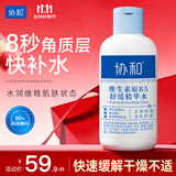 协和维生素原B5舒缓精华水200ml补水保湿滋润肌肤