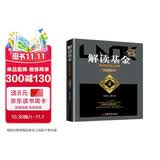 解读基金 我的投资观与实践 修订版 旧书 图书 出版