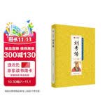 光武帝刘秀传 千古人物 东汉开国皇帝 历史人物传记 中国历史故事 中国古代历史名人 中国历代帝王传