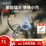 火枫（FIRE-MAPLE）野火分体式气炉 户外炉具防风炉头露营卡式气罐炉燃气灶围炉煮茶