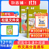 送好礼包邮 意林杂志铺 2027年一月起订阅 1年共24期杂志订阅 初高中生作文冲刺热点考点素材中高考作文素材 青年文学文摘课外阅读期刊 大语文拓展课外阅读学习辅导 写作素材积累