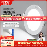 欧普照明（OPPLE）筒灯led嵌入式孔灯吊顶超薄客厅亮银全铝10瓦白光开孔8.5-10.5cm