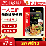 海底捞 火锅底料 上汤三鲜100g一人食火锅底料 麻辣烫香锅冒菜干锅串串