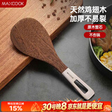 美厨（MAXCOOK）鸡翅木饭勺 鸡翅木勺子 天然家用防滑木铲菜勺粥勺MCPJ1702