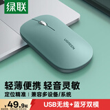 绿联无线蓝牙双模鼠标 适用苹果Mac华为Matebook荣耀笔记本电脑iPad平板鼠标 台式机轻音办公便携鼠标