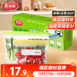 美丽雅食品密封袋60只中小号保鲜袋食品级夹链自封家用可冷冻加厚密实袋