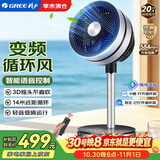 格力（GREE）空气循环扇直流变频电风扇家用大风力静音落地扇台式桌面电扇一级能效节能换气扇 FXTZ-20X60BVg3