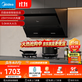 美的（Midea）抽吸排油烟机燃气灶烟灶套装自动清洗油烟机灶具J25S PRO+A3液化气【套装商品】