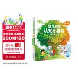点读版幼儿启蒙认知小百科四季的秘密 0-3岁宝宝思维认知低幼启蒙科普书儿童读物早教启蒙百科全书 支持老版小猴皮皮点读笔