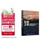 影像之美 视觉中国 500px经典摄影教程 基础篇 视觉中国摄影教程书 摄影自学书实战案例技法 摄影客出品