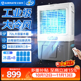 艾美特（AIRMATE）冷风扇空调扇制冷风机商用工业电冷风扇立式工厂车间可移动遥控水冷扇72L超大面积水冷机 CC-R12
