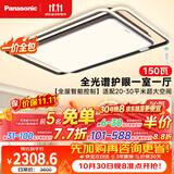 松下（Panasonic）叶影升级一室一厅套装吸顶灯全光谱大灯智能客厅卧室灯