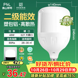 佛山照明LED灯泡球泡节能灯泡柱形泡大功率光源E27大螺口48瓦白光