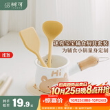 树可迷你硅胶锅铲汤勺套装小号炒菜铲子厨具宝宝婴儿辅食专用工具全套
