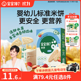 宝宝馋了婴幼儿米饼磨牙饼干宝宝零食婴儿零食无添加食盐水果味32g 6月+