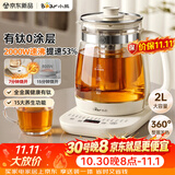 小熊（Bear）养生壶 家用2升大容量2000W煮茶壶 保温一体恒温烧水壶 有钛0胶水 2026新款热水壶 YSH-K20J5