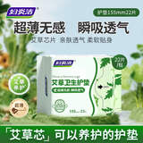 妇炎洁艾草护垫卫生巾超薄无感透气卫生巾姨妈巾隐形155mm22片便携
