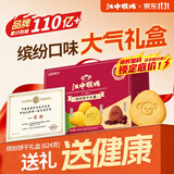 江中猴姑饼干猴头菇缤纷养胃高钙营养品休闲零食礼盒624g
