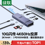 绿联Type-C拓展坞转HDMI2.0扩展坞10G高速多USB3.2转接头SD/TF读卡器适用苹果电脑接口转换器Mac笔记本