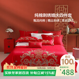 百丽丝水星家纺出品结婚四件套纯棉100%新疆棉婚庆大红床品套件1.8米床
