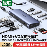 绿联Type-C扩展坞HDMI拓展坞VGA投屏网口转接分线器读卡器适用苹果16/17Mac华为笔记本电脑雷电4