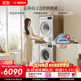 博世（BOSCH）【云朵白2.0】10+10KG大容量洗衣机 滚筒洗衣机 变频专业羊毛洗 热泵烘干 洗烘套装152000+254D00