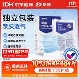 振德口罩一次性独立包装医用外科口罩灭菌级成人冬季防寒粉尘雾霾50只