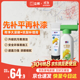 立邦墙面修复补墙膏荷净补墙漆刮板防霉堵洞抗裂去污白色 100ml+500g