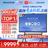 MAXHUB新锐75英寸AI会议平板一体机joyinside触摸屏教学一体机智慧屏电子白板视频会议大屏投屏VH75CAD