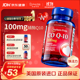 普丽普莱辅酶q10 软胶囊熬夜保护心脏增强免疫抗疲劳100mg60粒美国进口