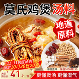 福东海五指毛桃土茯苓汤料包三副【莫氏鸡煲同款】陈皮红枣祛湿养胃茶汤