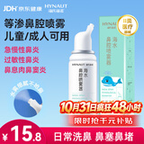 海氏海诺洗鼻器海水鼻腔喷雾器鼻炎喷剂洗鼻器生理性海水海盐水70ml