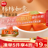 思念黑芝麻柿柿如意汤圆312g*2袋20颗黑芝麻馅早餐元宵送礼